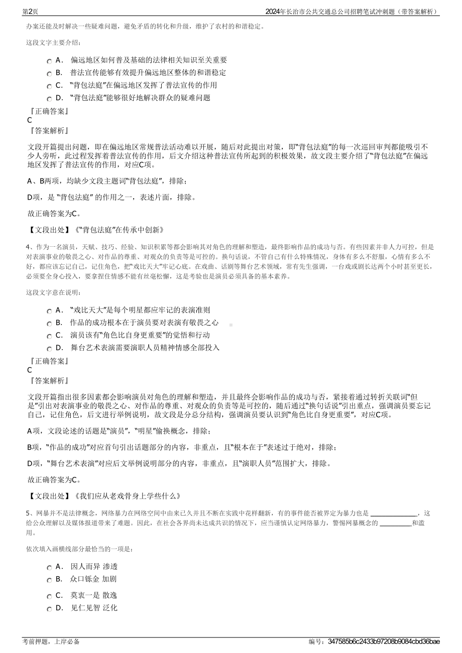 2024年长治市公共交通总公司招聘笔试冲刺题（带答案解析）.pdf_第2页