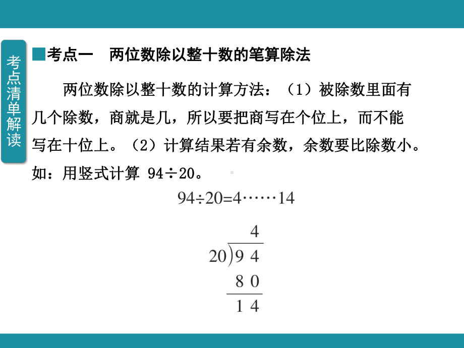 6.除数是两位数的除法-笔算除法知识梳理（一）（课件）人教版数学四年级上册.pptx_第3页