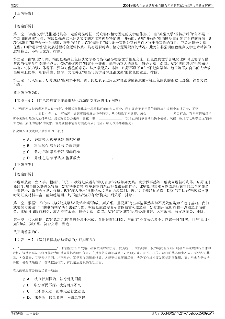 2024年邢台东庞通达煤电有限公司招聘笔试冲刺题（带答案解析）.pdf_第3页