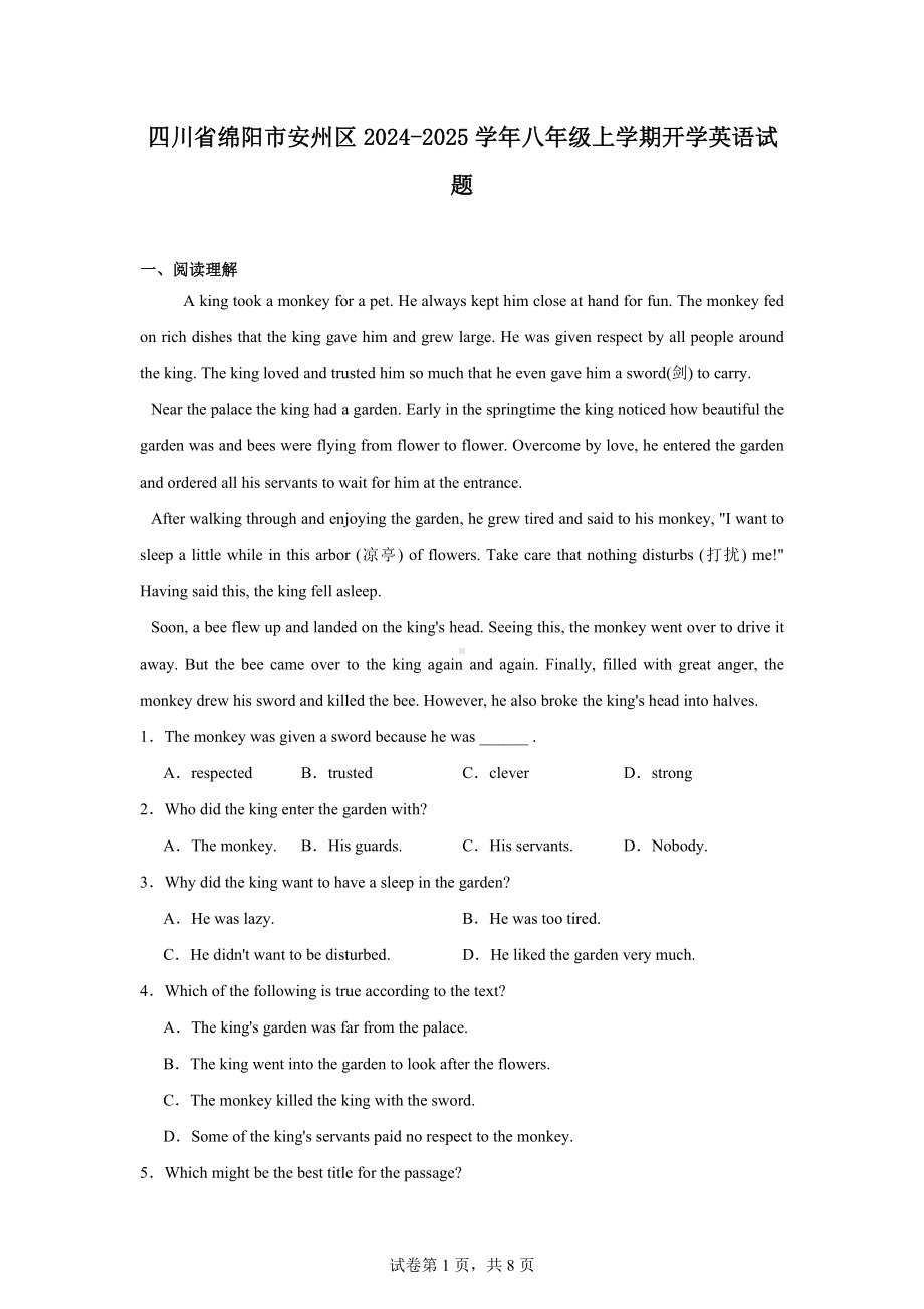 四川省绵阳市安州区2024-2025学年八年级上学期开学英语试题.docx_第1页