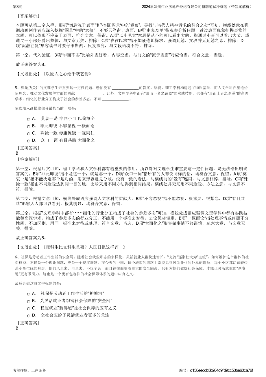 2024年郑州伟业房地产经纪有限公司招聘笔试冲刺题（带答案解析）.pdf_第3页