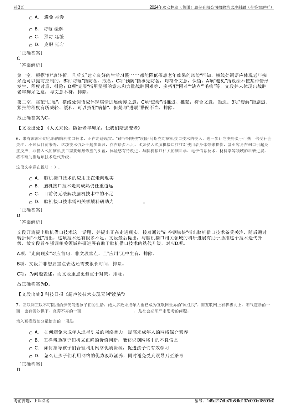 2024年永安林业（集团）股份有限公司招聘笔试冲刺题（带答案解析）.pdf_第3页