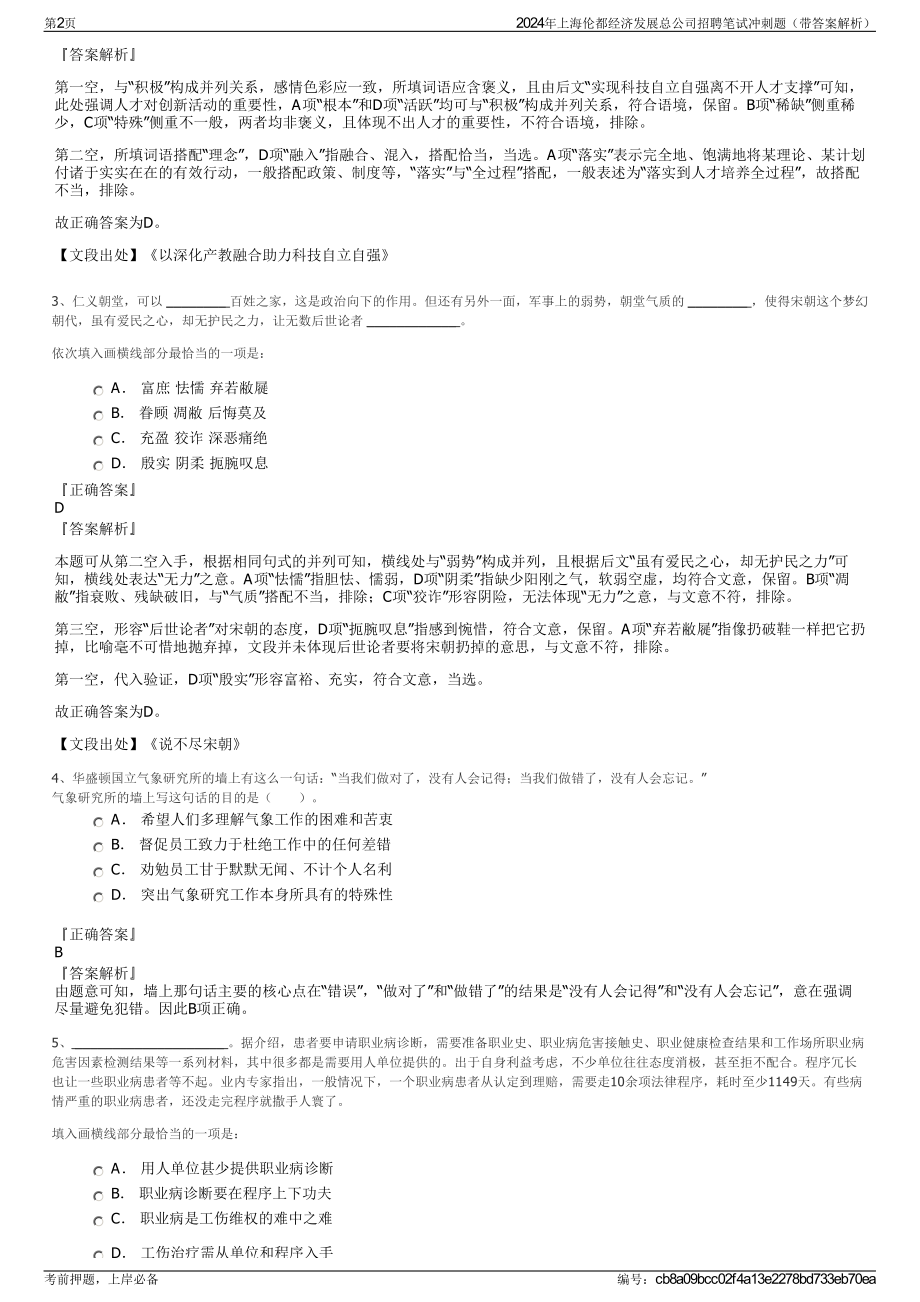 2024年上海伦都经济发展总公司招聘笔试冲刺题（带答案解析）.pdf_第2页