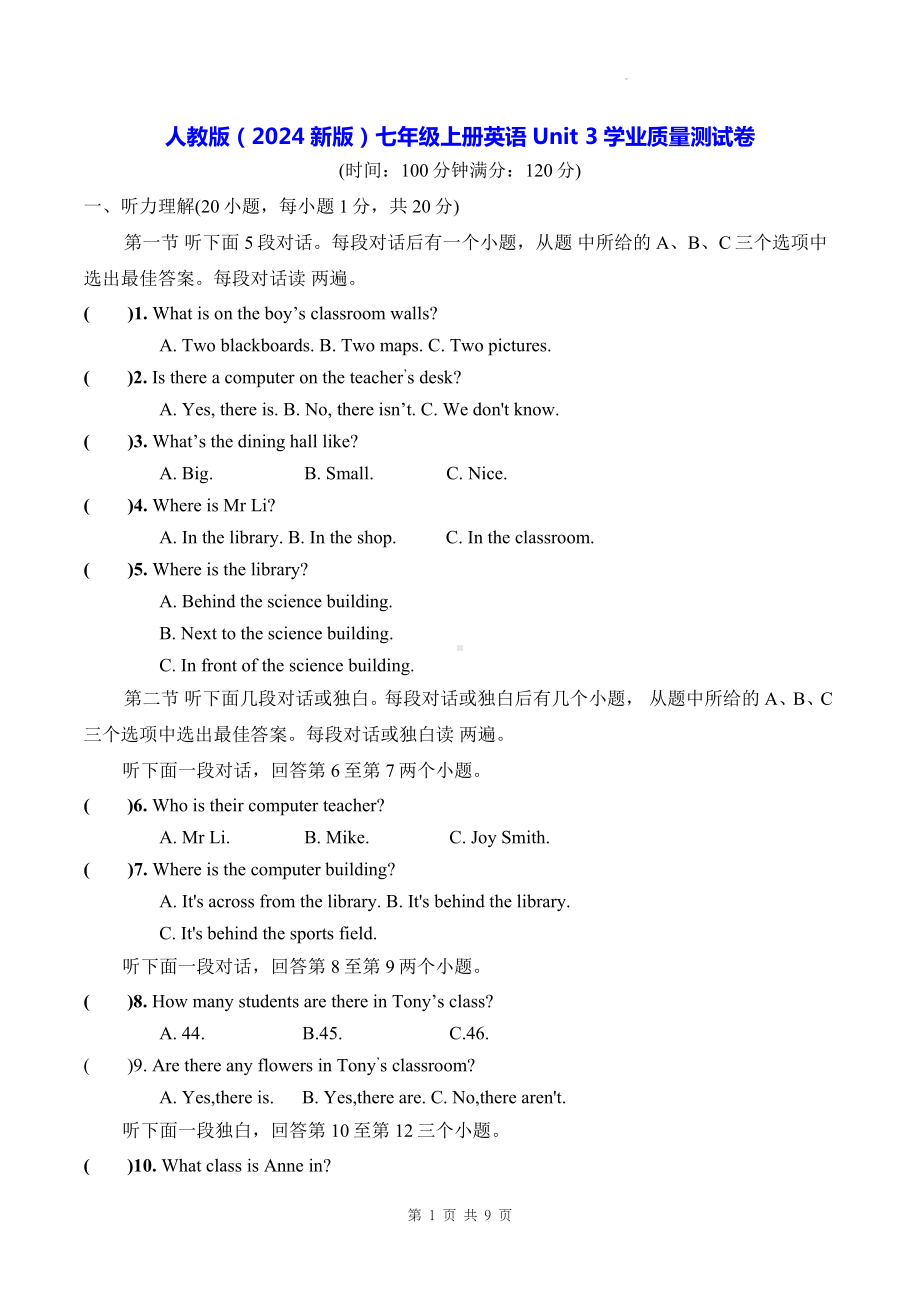 人教版（2024新版）七年级上册英语Unit 3学业质量测试卷（含答案）.docx_第1页