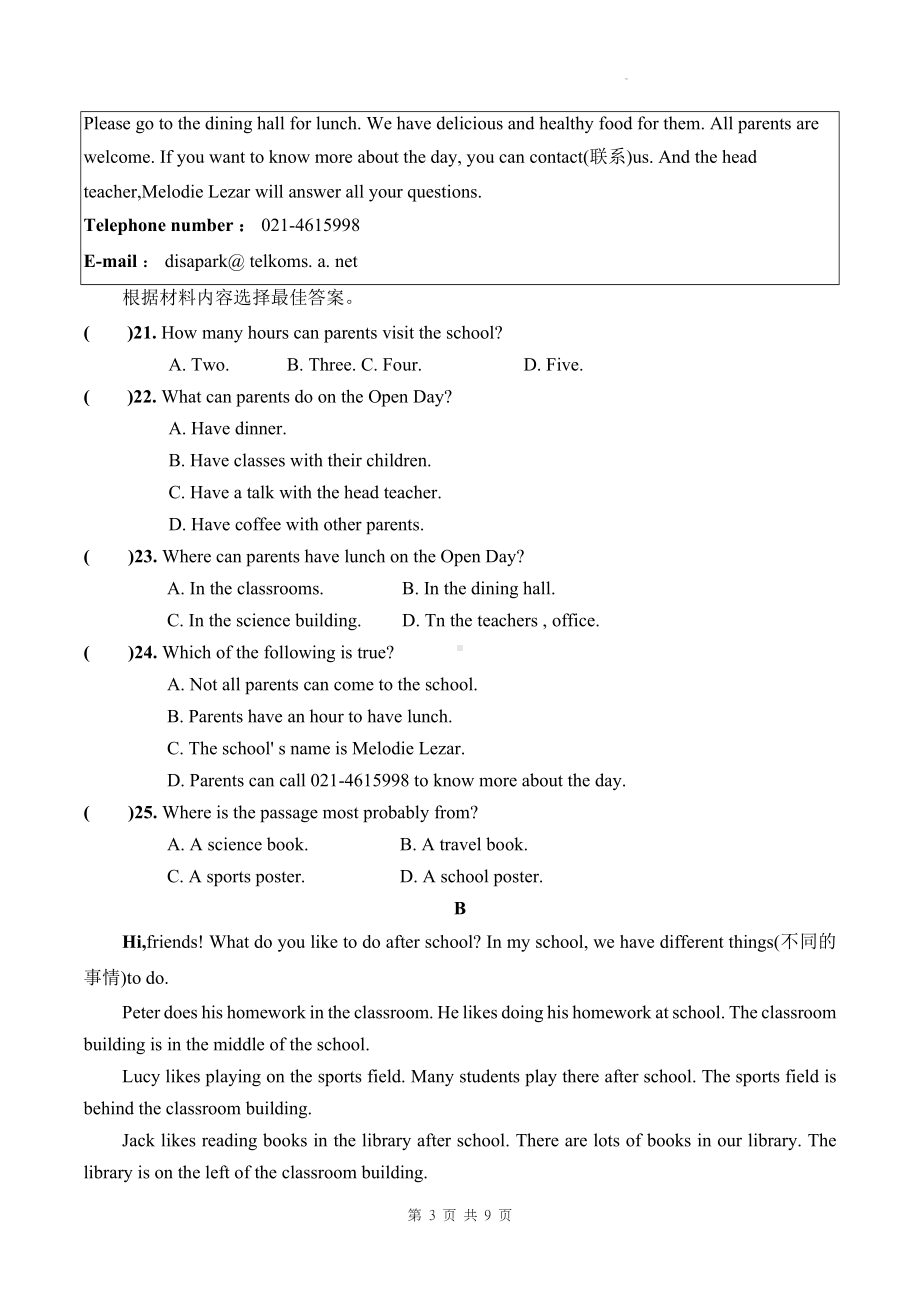 人教版（2024新版）七年级上册英语Unit 3学业质量测试卷（含答案）.docx_第3页