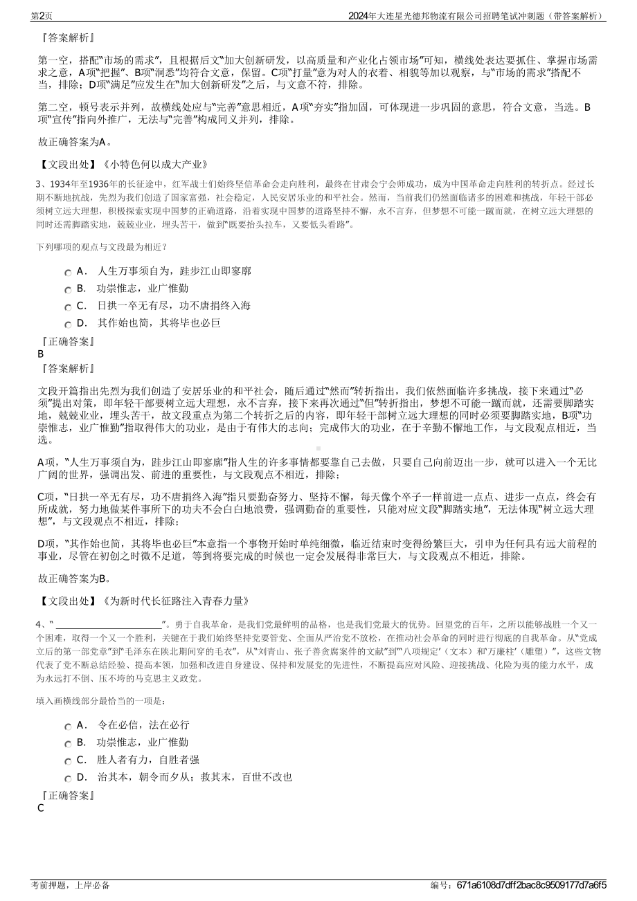 2024年大连星光德邦物流有限公司招聘笔试冲刺题（带答案解析）.pdf_第2页