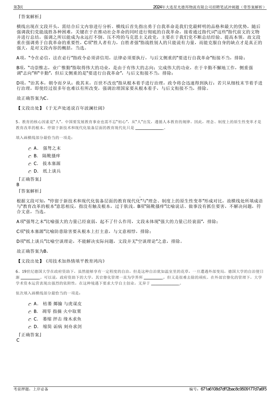 2024年大连星光德邦物流有限公司招聘笔试冲刺题（带答案解析）.pdf_第3页