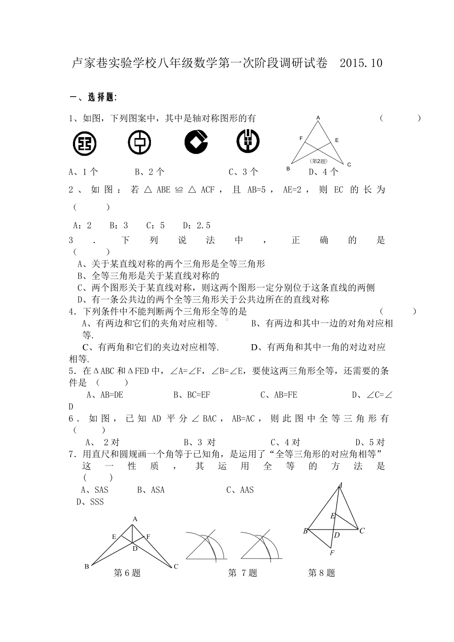 江苏省常州市武进区卢家巷实验学校八年级数学第一次月考试卷.doc_第1页