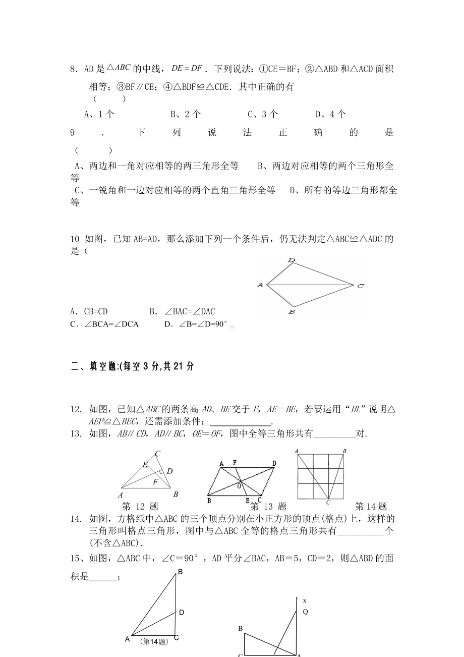 江苏省常州市武进区卢家巷实验学校八年级数学第一次月考试卷.doc_第2页