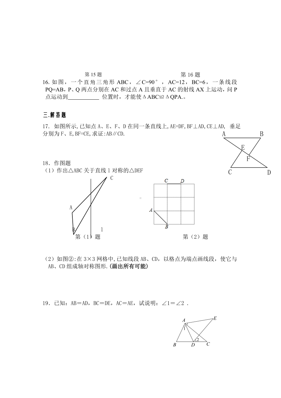 江苏省常州市武进区卢家巷实验学校八年级数学第一次月考试卷.doc_第3页