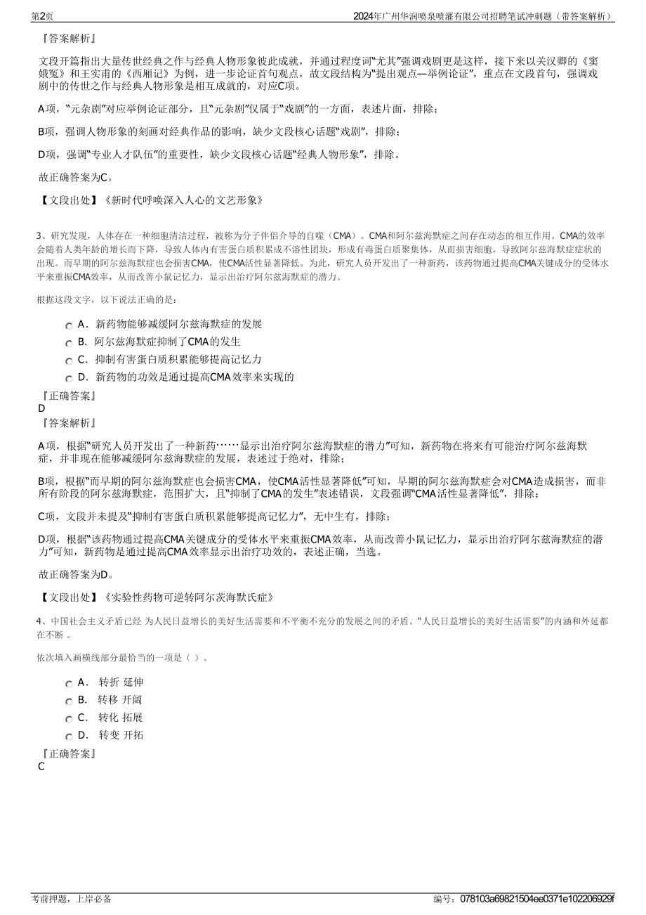 2024年广州华润喷泉喷灌有限公司招聘笔试冲刺题（带答案解析）.pdf_第2页