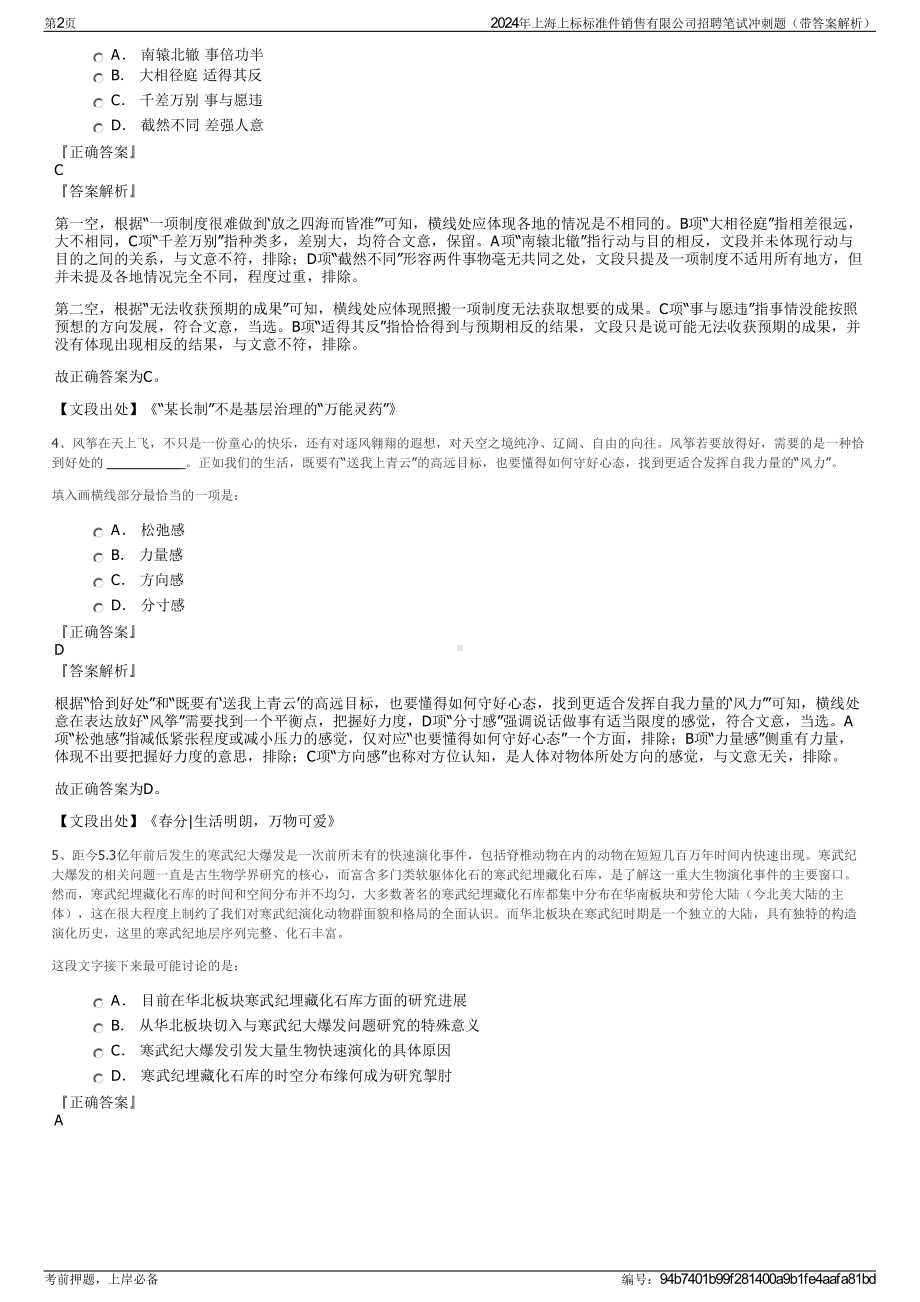 2024年上海上标标准件销售有限公司招聘笔试冲刺题（带答案解析）.pdf_第2页