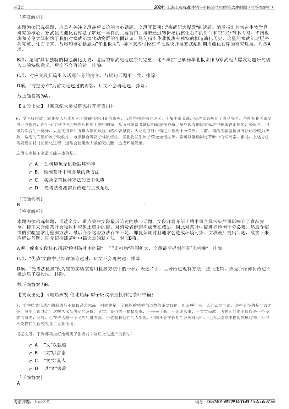 2024年上海上标标准件销售有限公司招聘笔试冲刺题（带答案解析）.pdf_第3页