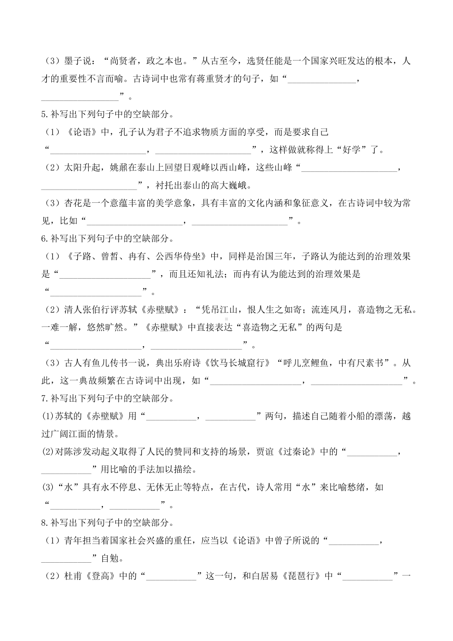 2025届高考语文一轮一轮复习阶段测试：名篇名句默写.docx_第2页