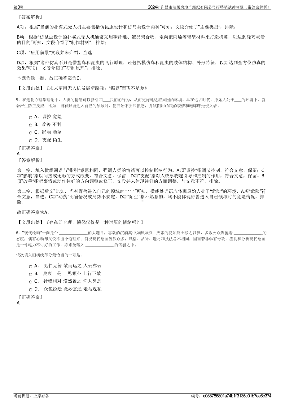 2024年许昌市浩居房地产经纪有限公司招聘笔试冲刺题（带答案解析）.pdf_第3页