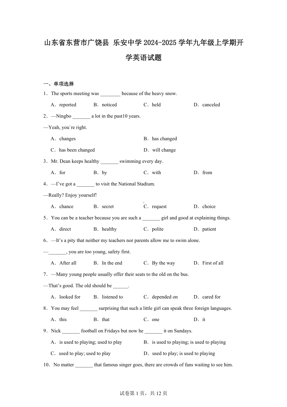 山东省东营市广饶县乐安中学2024-2025学年九年级上学期开学英语试题.docx_第1页