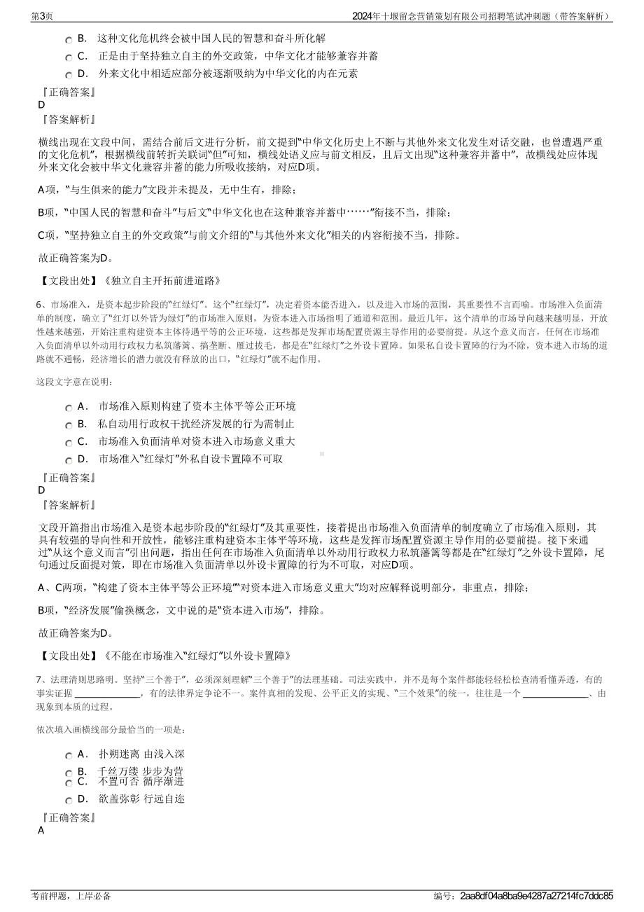 2024年十堰留念营销策划有限公司招聘笔试冲刺题（带答案解析）.pdf_第3页