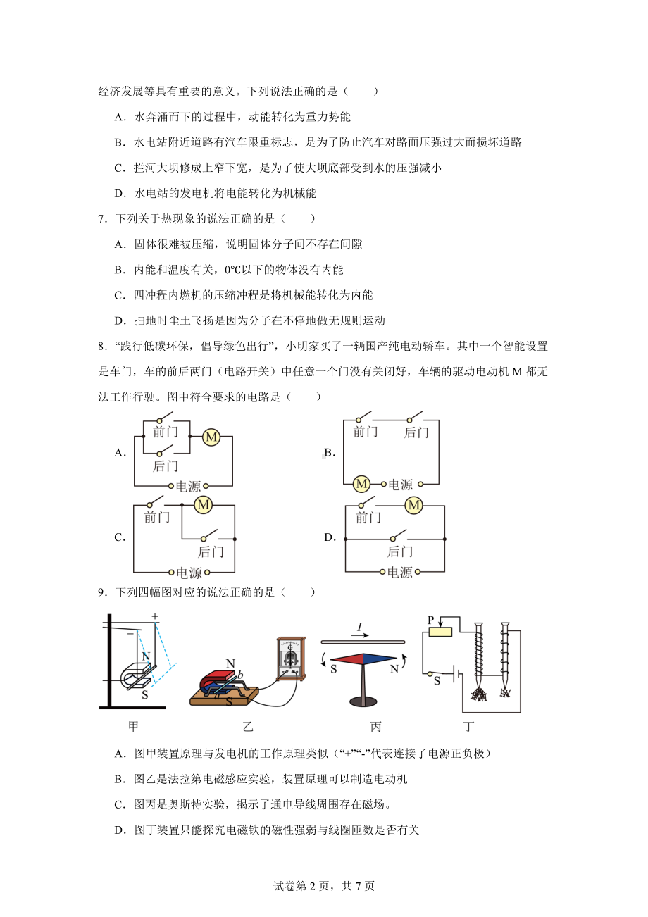 2024年湖南省郴州市中考二模物理试题.docx_第2页