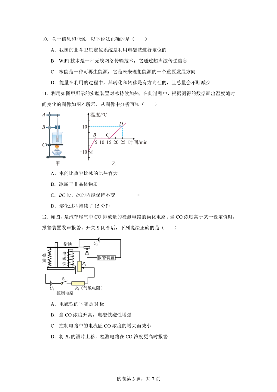 2024年湖南省郴州市中考二模物理试题.docx_第3页