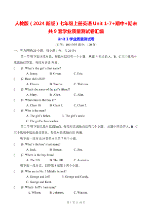 人教版（2024新版）七年级上册英语Unit 1-7+期中+期末共9套学业质量测试卷汇编（含答案）.docx