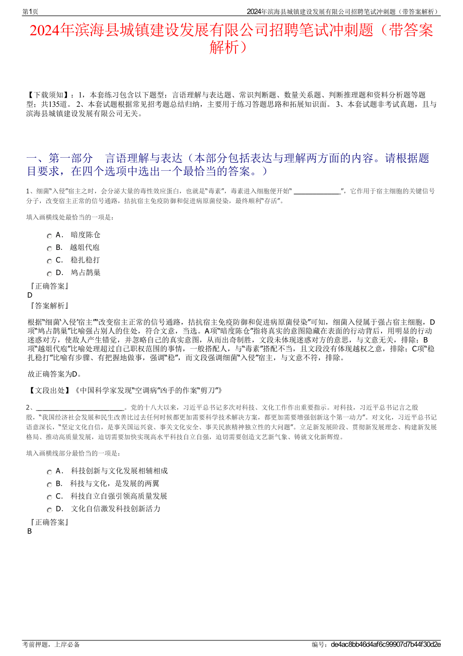 2024年滨海县城镇建设发展有限公司招聘笔试冲刺题（带答案解析）.pdf_第1页