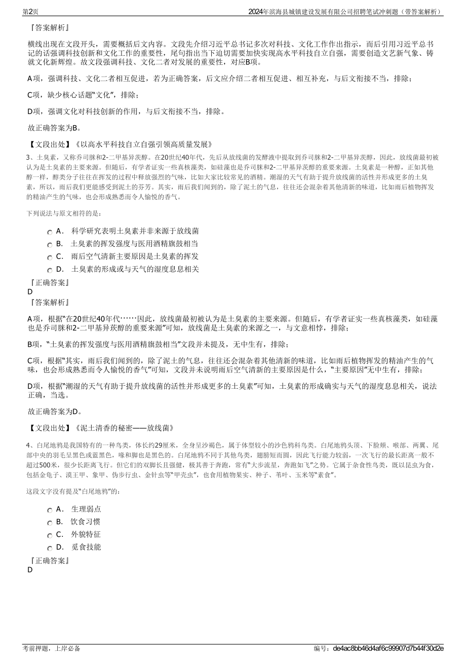 2024年滨海县城镇建设发展有限公司招聘笔试冲刺题（带答案解析）.pdf_第2页