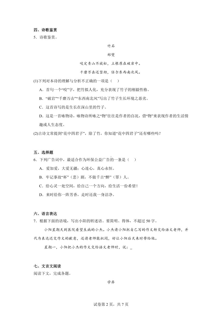 山东省威海乳山市(五四制)2023-2024学年六年级下学期期中语文试题.docx_第2页