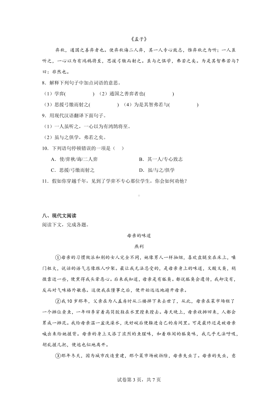 山东省威海乳山市(五四制)2023-2024学年六年级下学期期中语文试题.docx_第3页