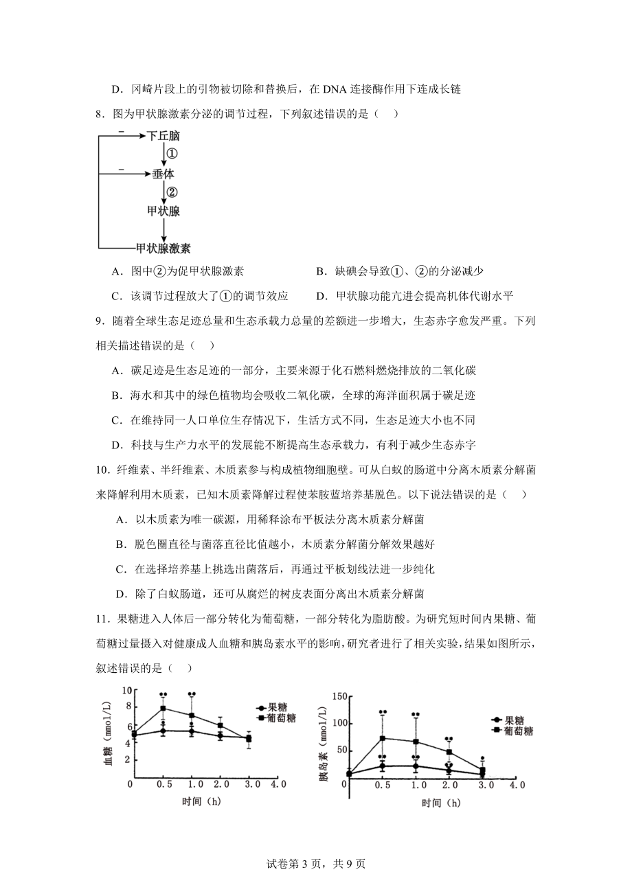 福建省福州市2024-2025学年高三第一次质量检测生物试卷.docx_第3页