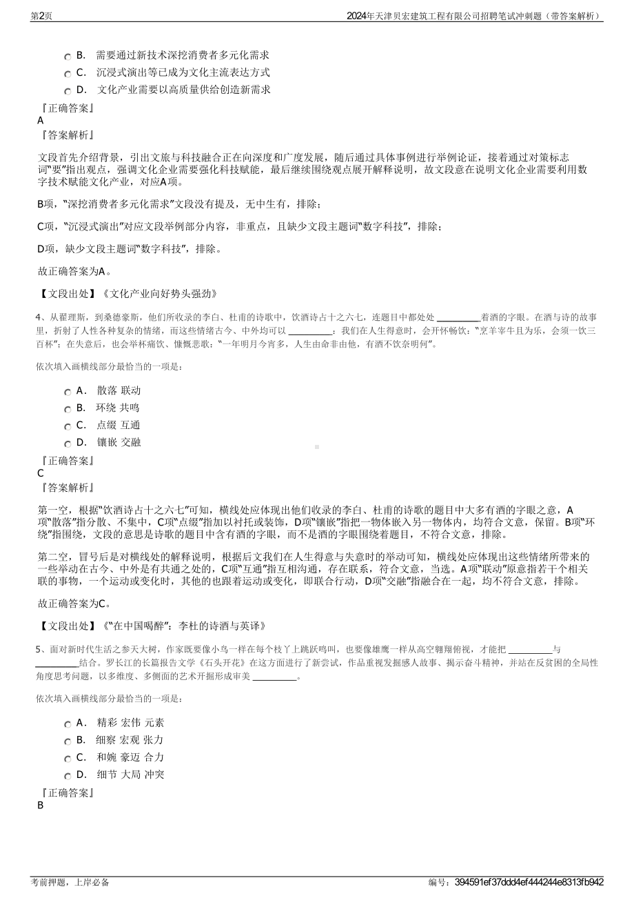 2024年天津贝宏建筑工程有限公司招聘笔试冲刺题（带答案解析）.pdf_第2页