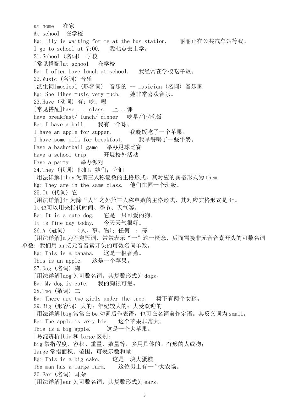 初中英语新仁爱版七年级上册Unit 1 单词讲解（2024秋）.doc_第3页