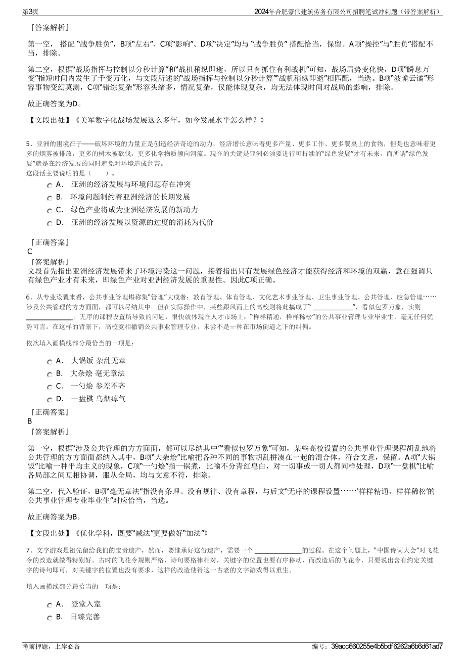 2024年合肥豪伟建筑劳务有限公司招聘笔试冲刺题（带答案解析）.pdf_第3页