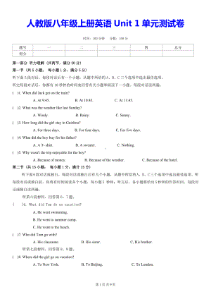 人教版八年级上册英语Unit 1单元测试卷（含答案）.docx