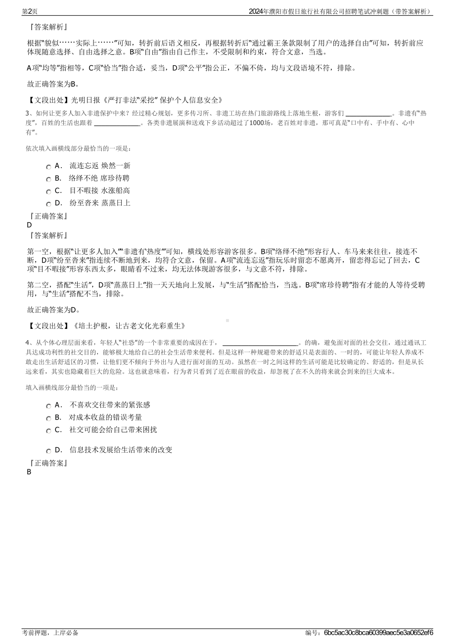 2024年濮阳市假日旅行社有限公司招聘笔试冲刺题（带答案解析）.pdf_第2页