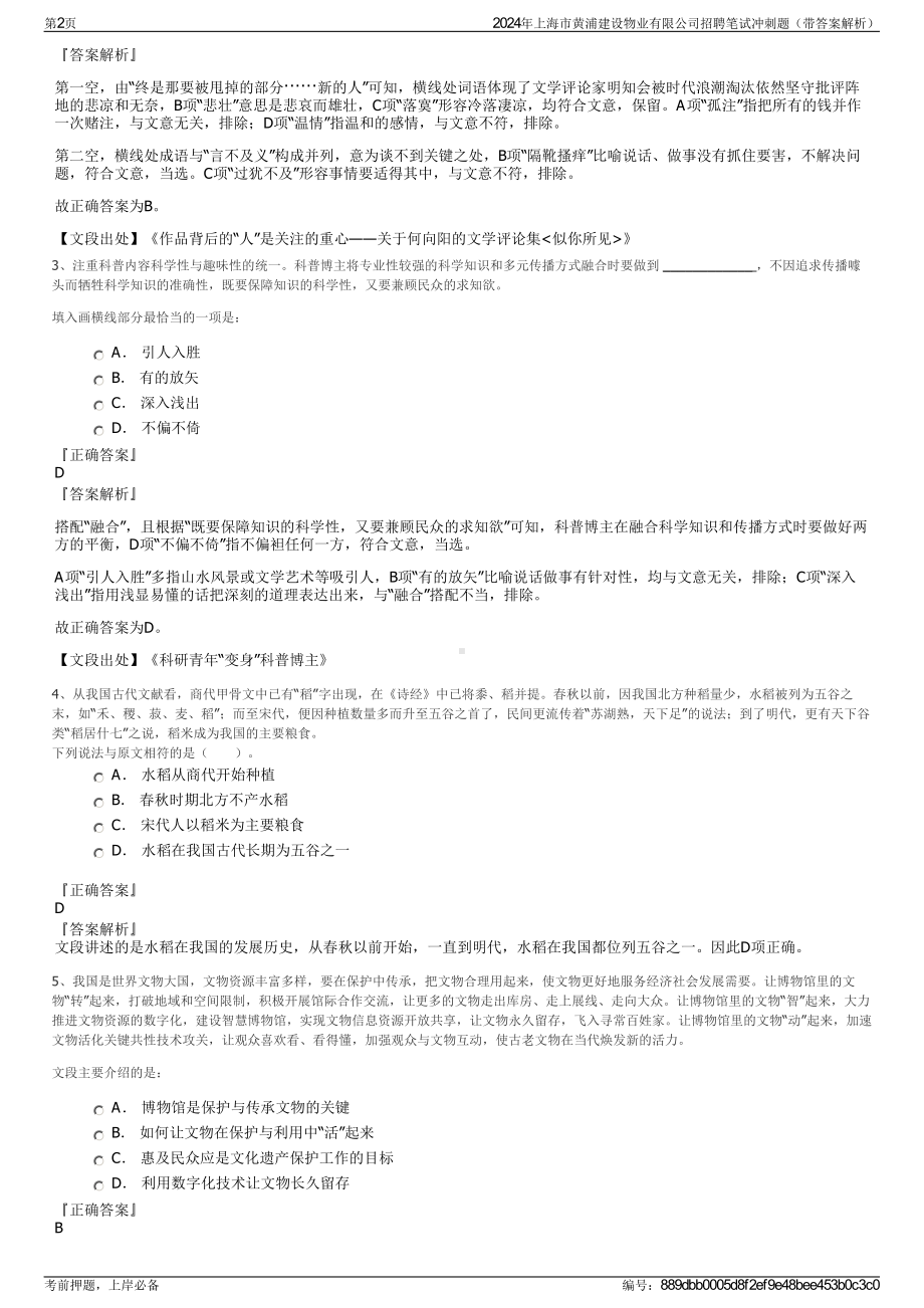 2024年上海市黄浦建设物业有限公司招聘笔试冲刺题（带答案解析）.pdf_第2页