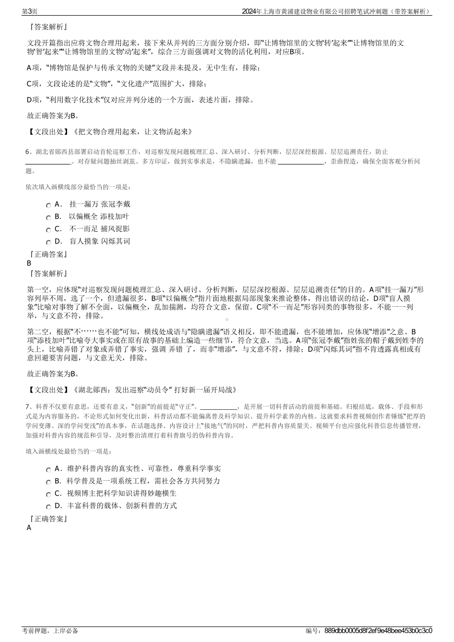 2024年上海市黄浦建设物业有限公司招聘笔试冲刺题（带答案解析）.pdf_第3页