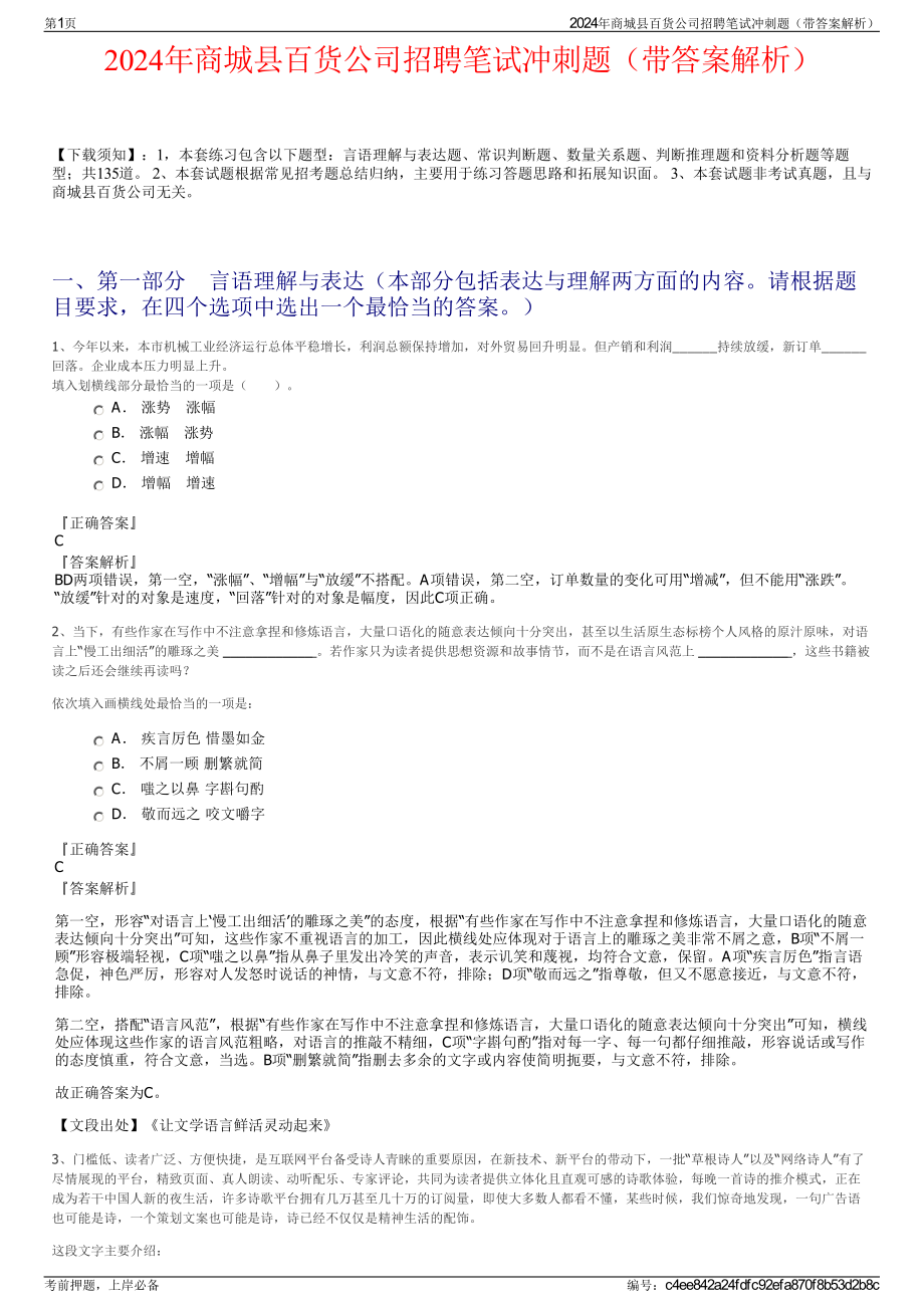 2024年商城县百货公司招聘笔试冲刺题（带答案解析）.pdf_第1页