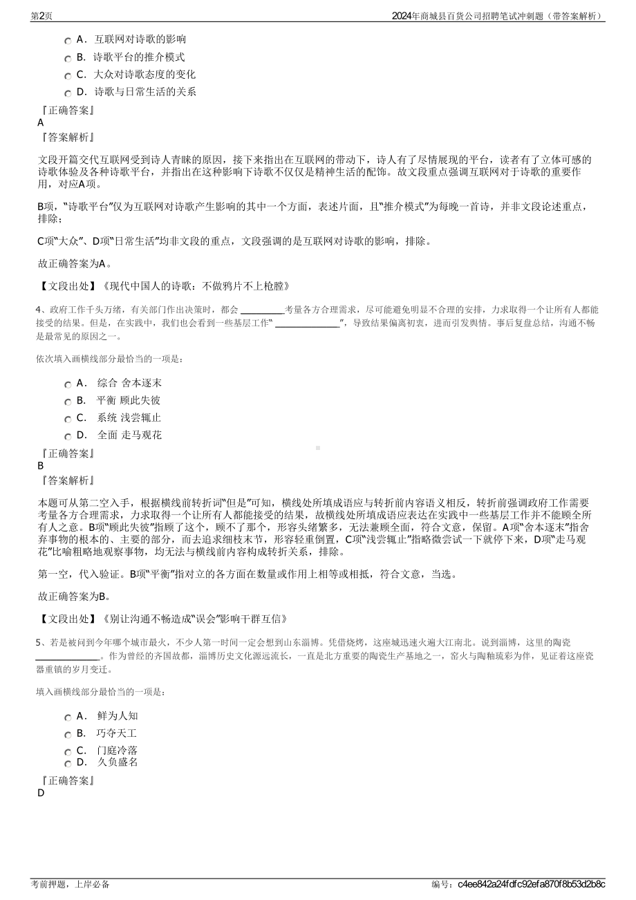 2024年商城县百货公司招聘笔试冲刺题（带答案解析）.pdf_第2页