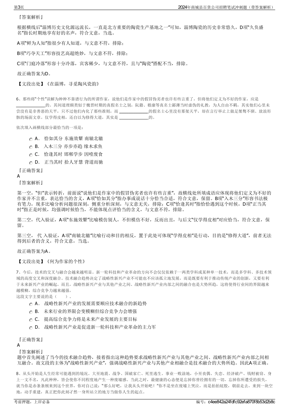 2024年商城县百货公司招聘笔试冲刺题（带答案解析）.pdf_第3页