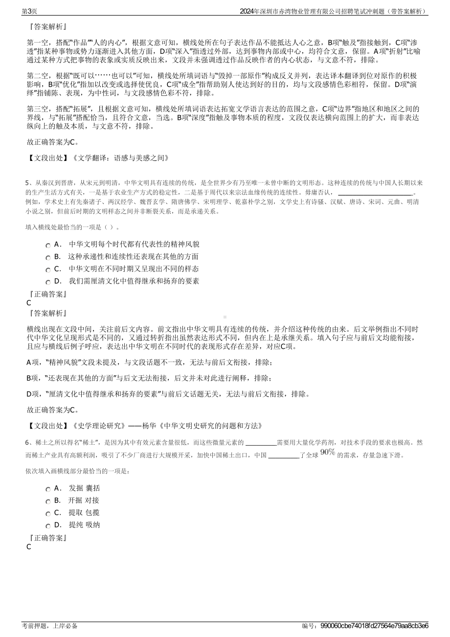 2024年深圳市赤湾物业管理有限公司招聘笔试冲刺题（带答案解析）.pdf_第3页