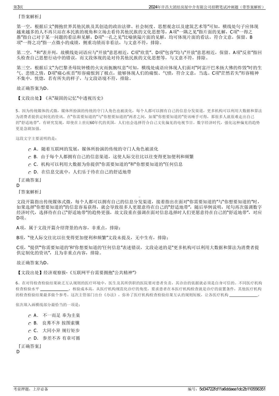 2024年许昌大团结房屋中介有限公司招聘笔试冲刺题（带答案解析）.pdf_第3页