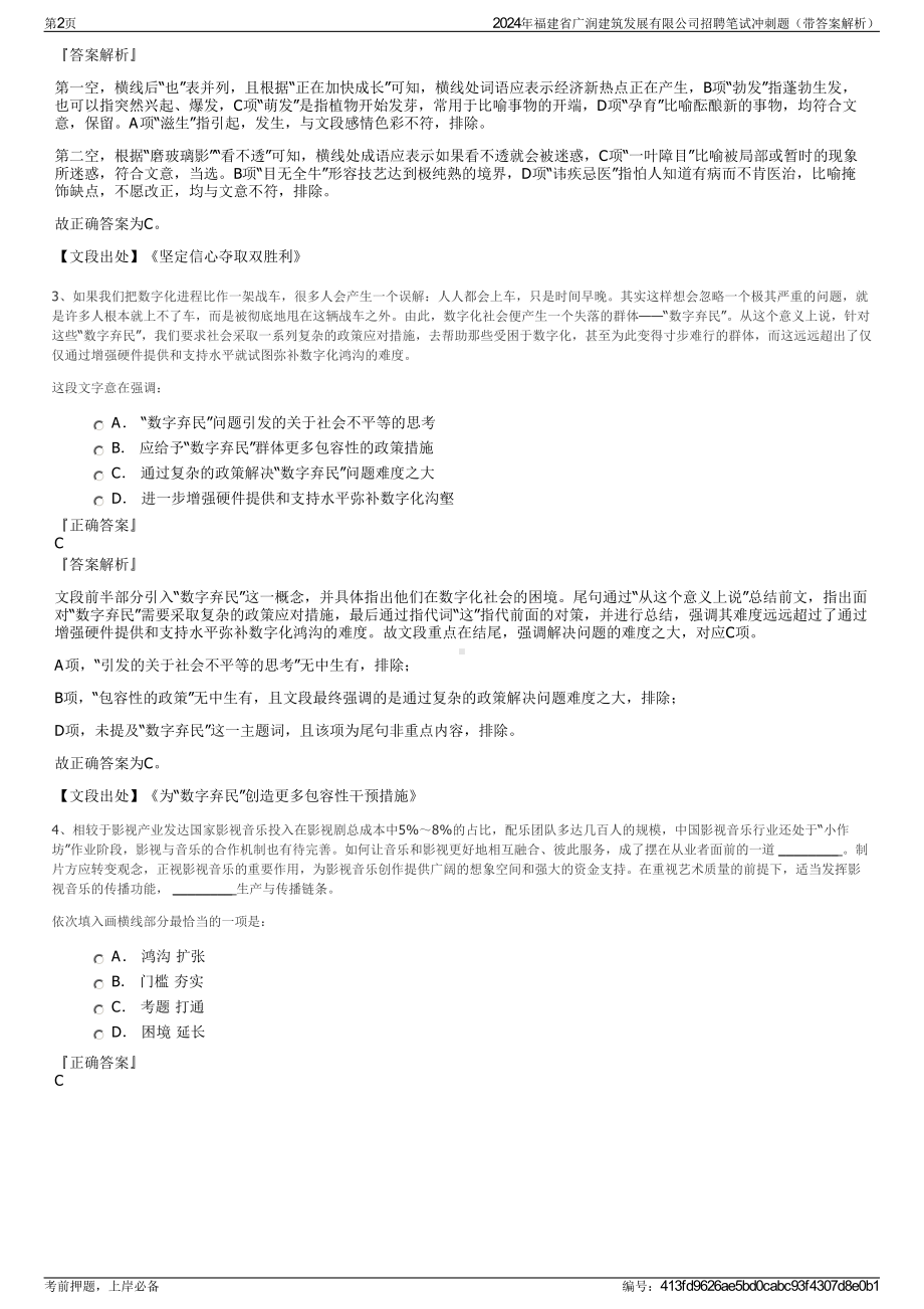 2024年福建省广润建筑发展有限公司招聘笔试冲刺题（带答案解析）.pdf_第2页