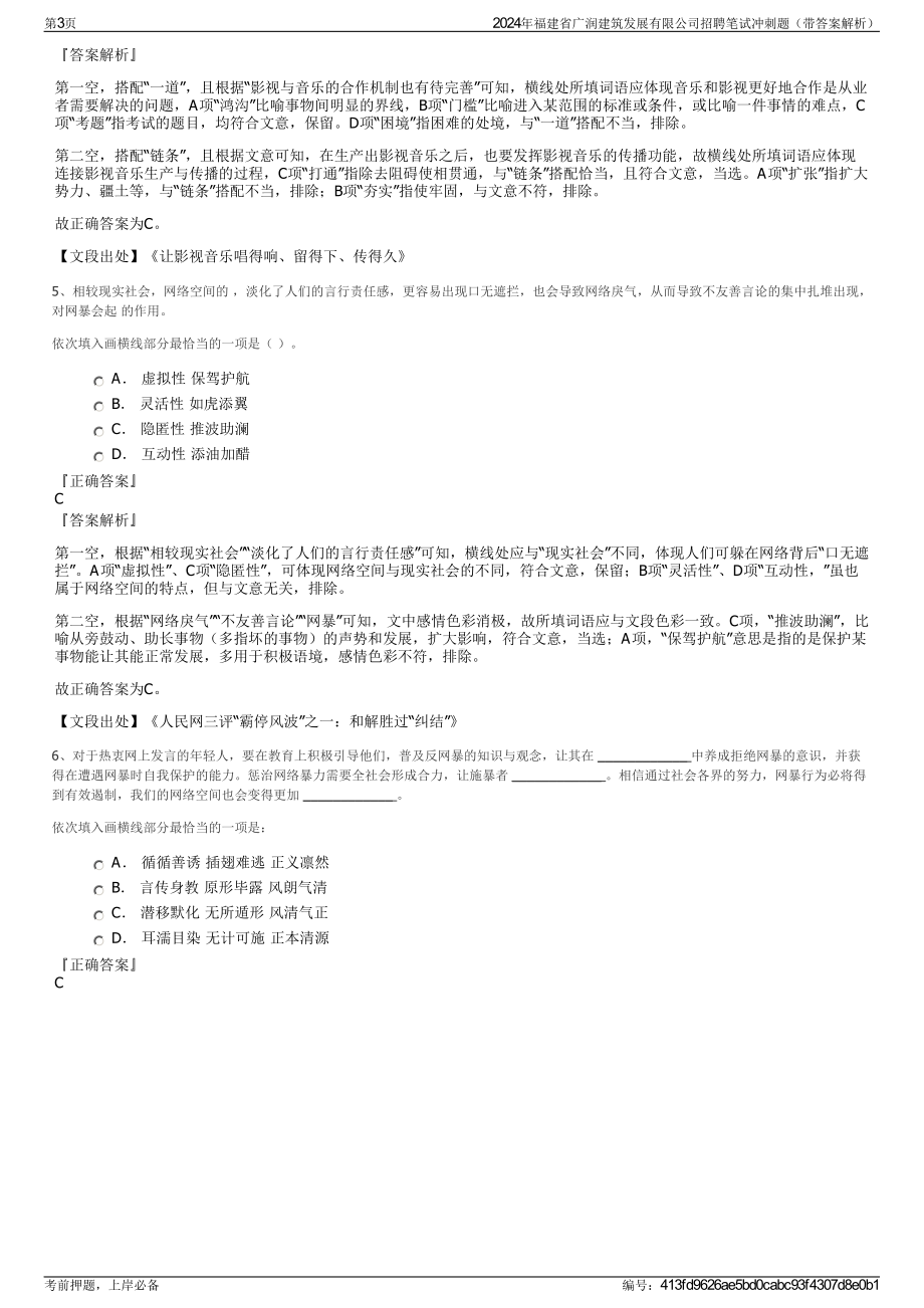 2024年福建省广润建筑发展有限公司招聘笔试冲刺题（带答案解析）.pdf_第3页