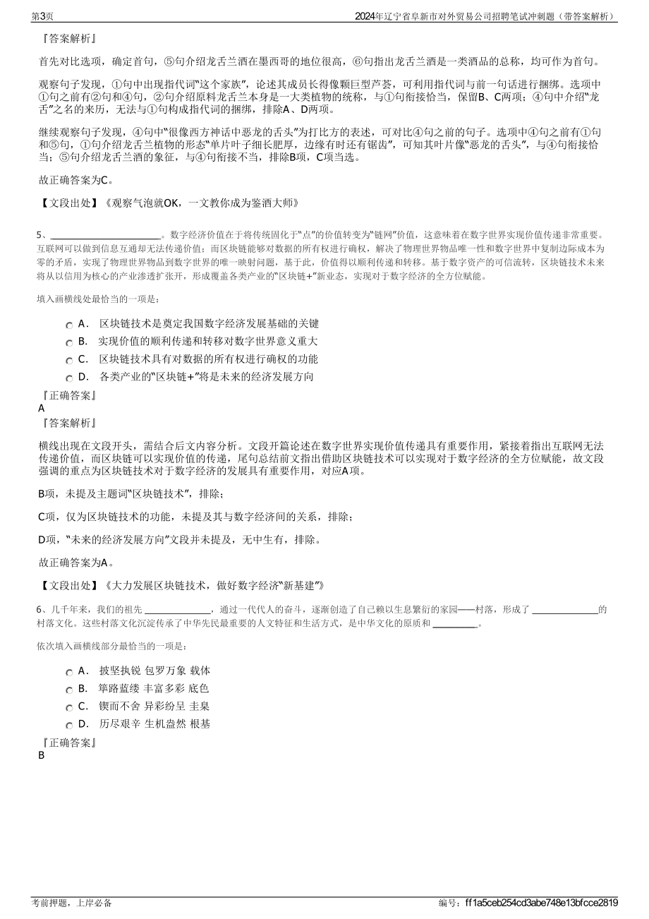 2024年辽宁省阜新市对外贸易公司招聘笔试冲刺题（带答案解析）.pdf_第3页