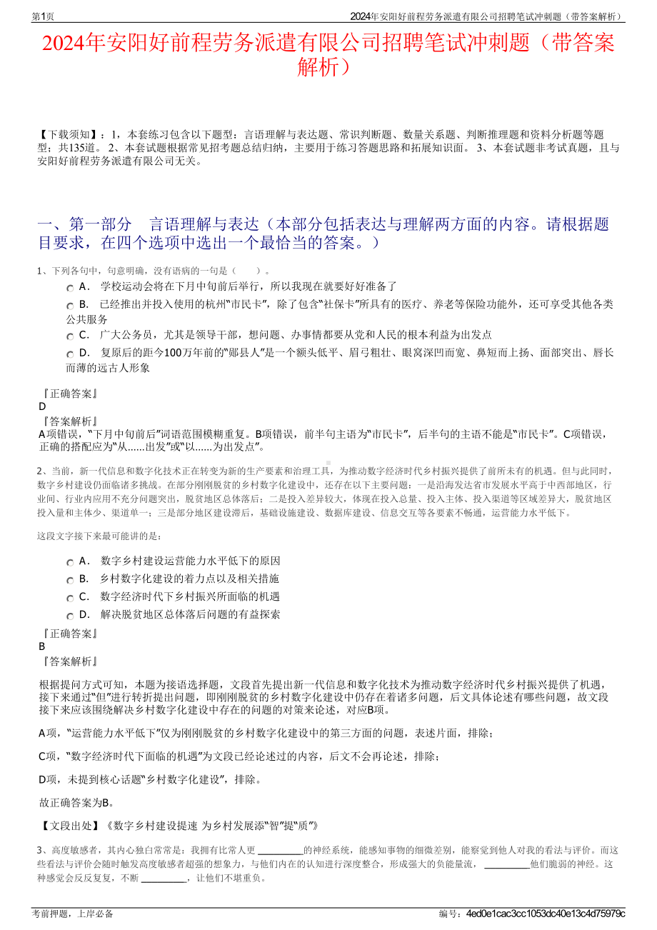 2024年安阳好前程劳务派遣有限公司招聘笔试冲刺题（带答案解析）.pdf_第1页