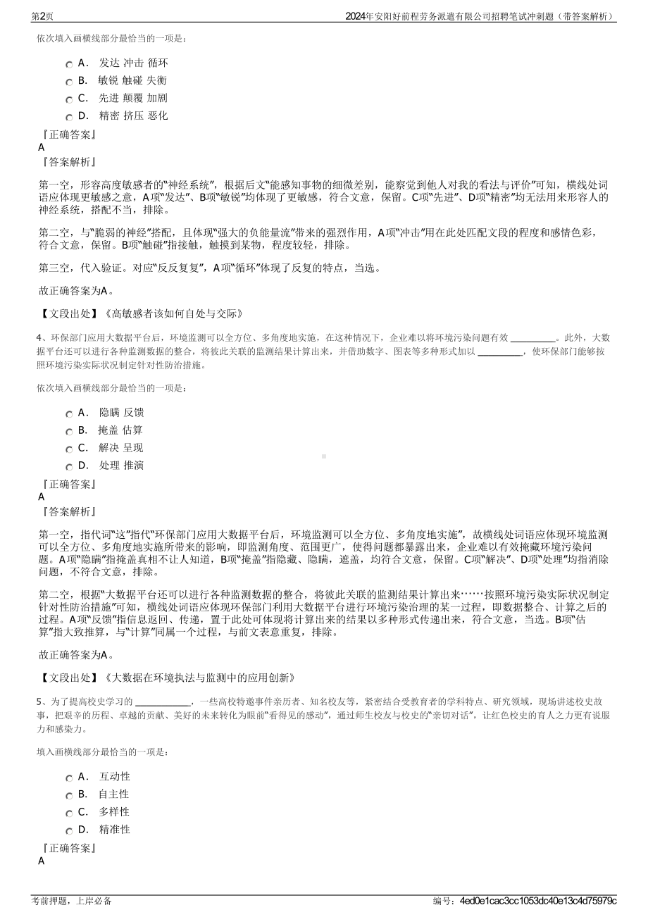 2024年安阳好前程劳务派遣有限公司招聘笔试冲刺题（带答案解析）.pdf_第2页