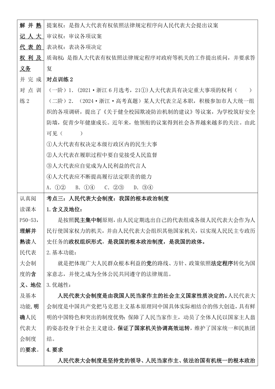 第五课 我国的根本政治制度 学案-2025届高考政治一轮复习统编版必修三政治与法治.docx_第3页