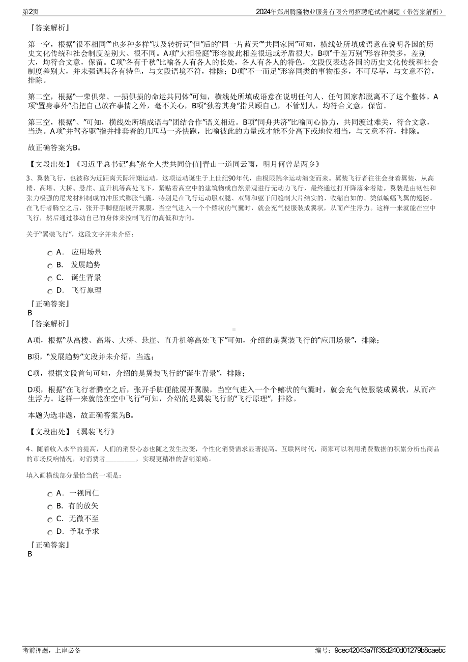 2024年郑州腾隆物业服务有限公司招聘笔试冲刺题（带答案解析）.pdf_第2页