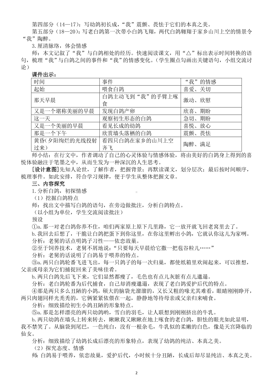 初中语文新部编版七年级上册第18课《我的白鸽》核心素养教案（2024秋）.doc_第2页