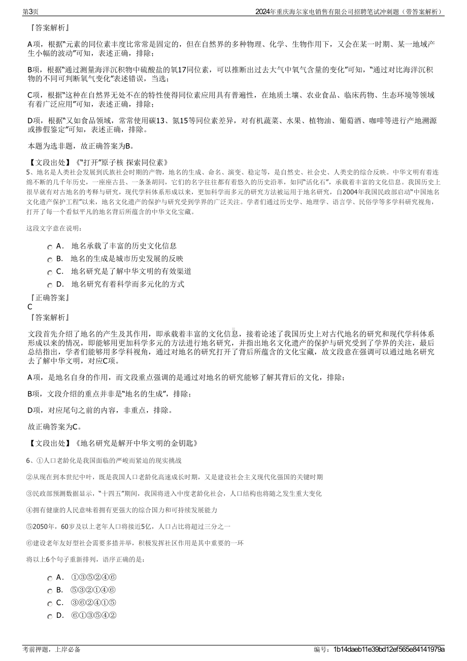 2024年重庆海尔家电销售有限公司招聘笔试冲刺题（带答案解析）.pdf_第3页